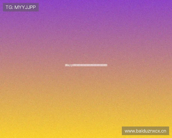 星速app下载苹果最新版安装步骤与安全使用完整指南教程详解